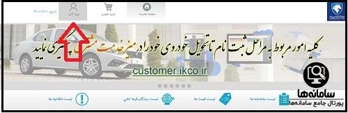 ثبت نام سایت ایران خودرو  esale.ikco.ir